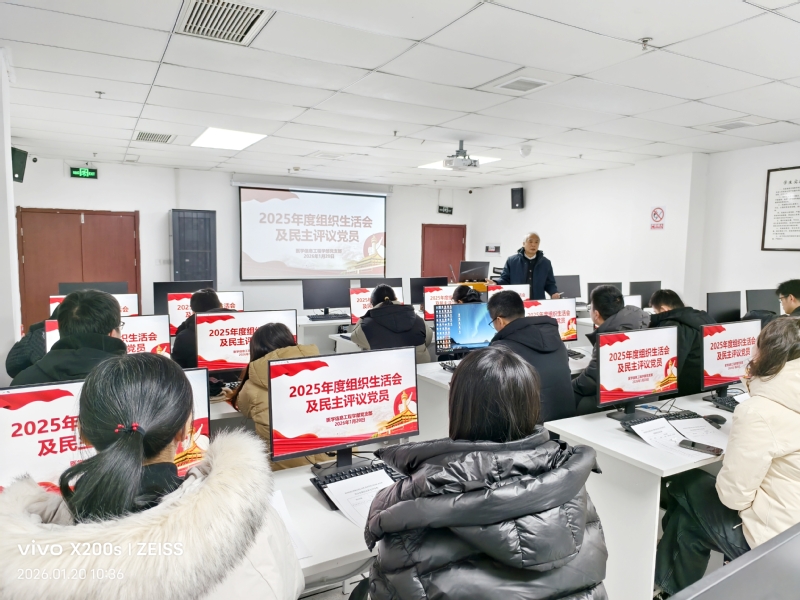 医学信息工程学部党支部召开20...