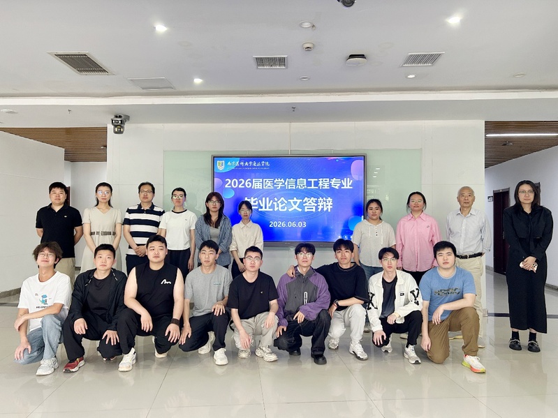医学信息工程学部完成2026届...