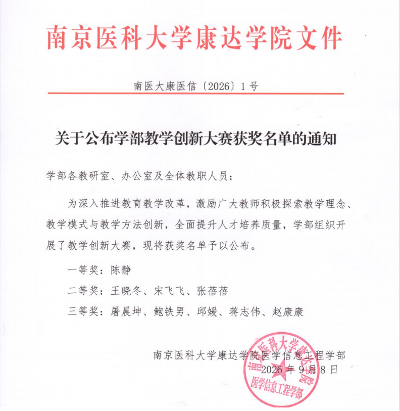学部开展2026年教学创新大赛