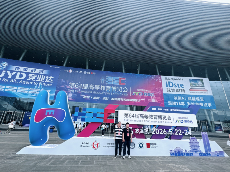 学部教师参加第64届高博会暨第...